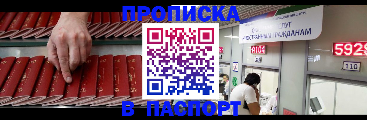 прописка для кредита в Гудермесе