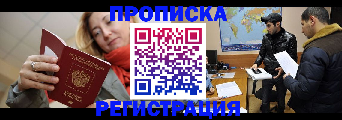 прописка от собственника в Гудермесе