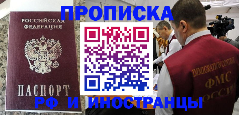 прописка гарантия в Гудермесе