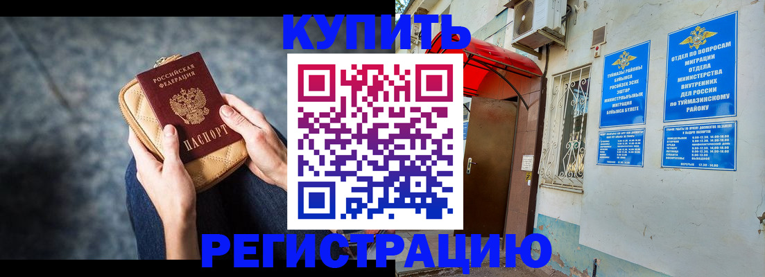 прописка регистрация в Гудермесе